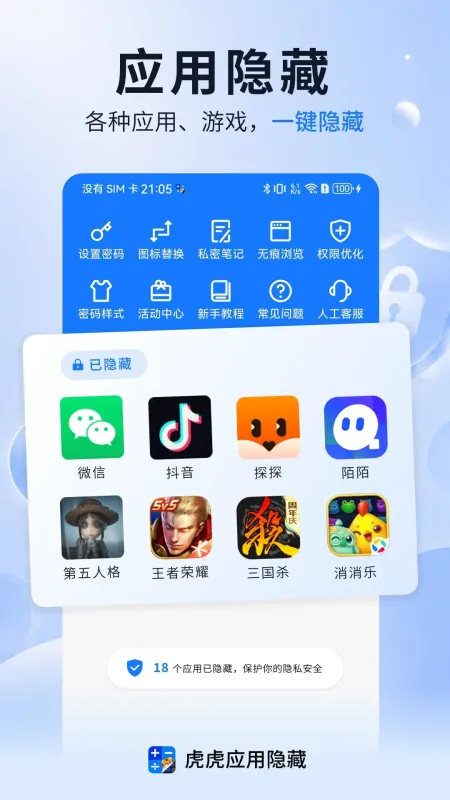 虎虎应用隐藏-手机应用加密工具截图1