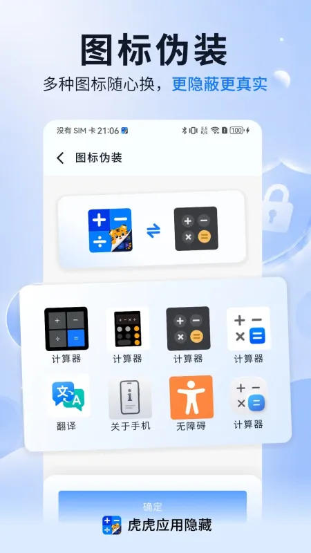 虎虎应用隐藏-手机应用加密工具截图2