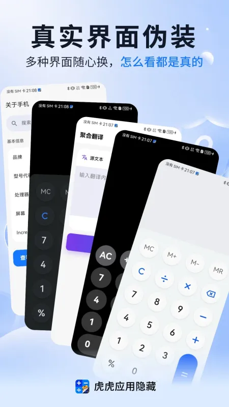 虎虎应用隐藏-手机应用加密工具截图3