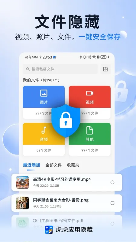 虎虎应用隐藏-手机应用加密工具截图4