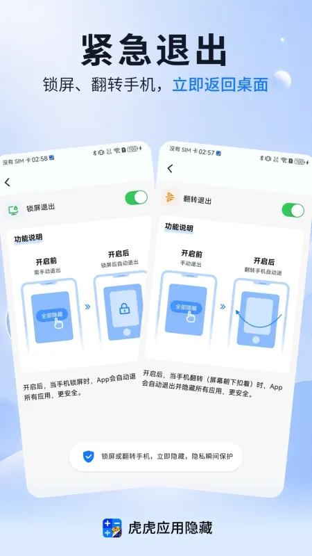虎虎应用隐藏-手机应用加密工具截图5