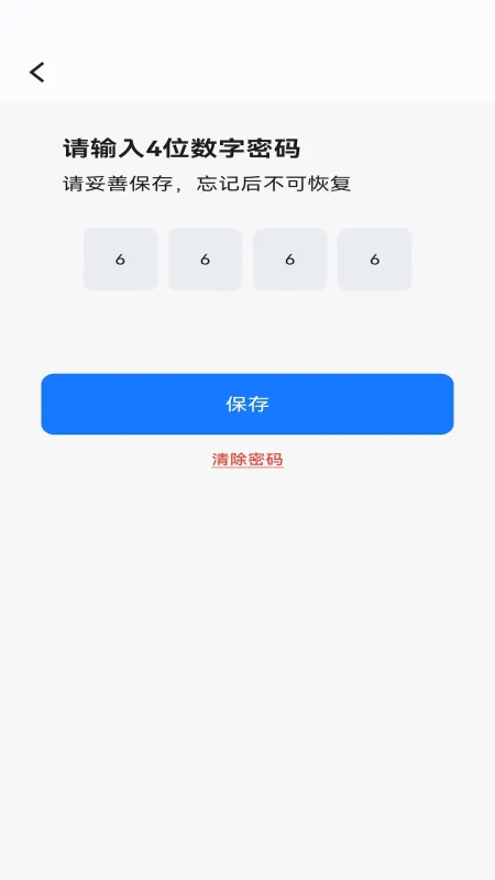 虎虎应用隐藏 安卓版 功能展示