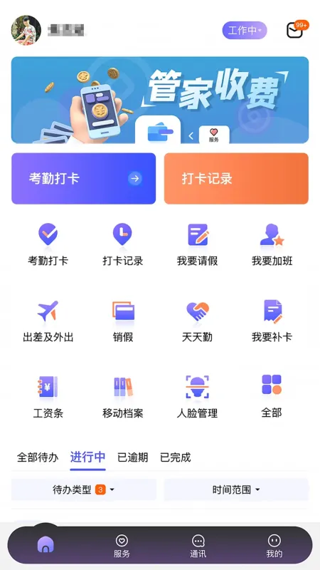 蜗牛用工-灵活就业服务平台截图4