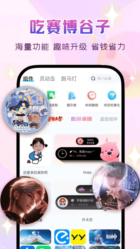 万能主题组件-万能小组件安卓下载官方截图1