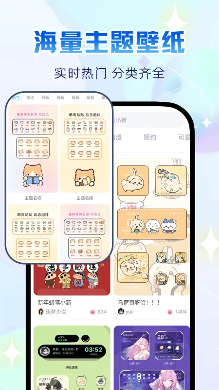 万能主题组件-万能小组件安卓下载官方截图2