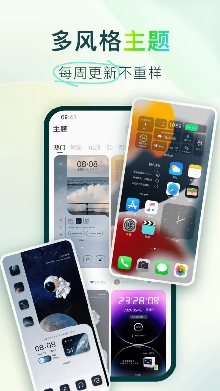 万能主题组件 安卓版