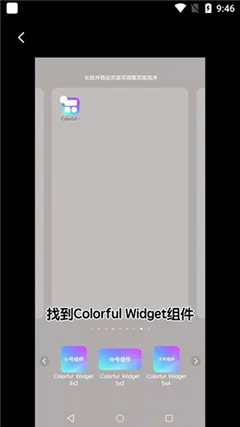 万能主题组件 安卓版 下载