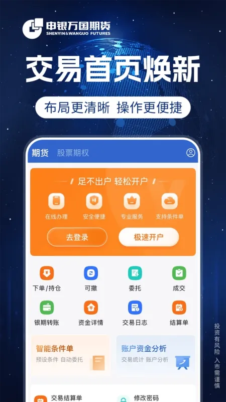 申万期货开户-期货开户交易截图2