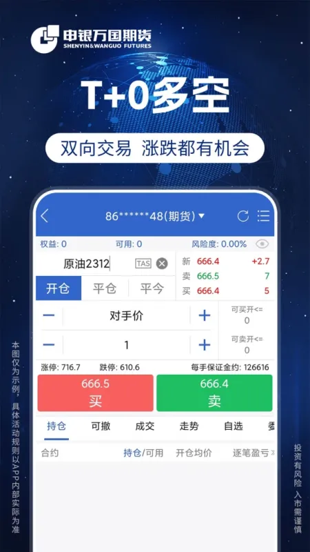 申万期货开户-期货开户交易截图4
