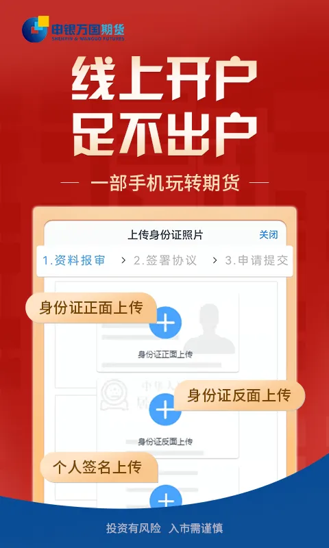 申万期货开户 安卓版 下载