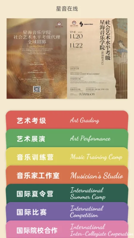 星音在线-音视频学习互动平台截图1