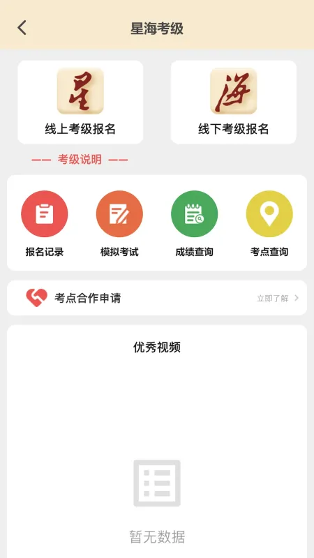 星音在线-音视频学习互动平台截图3