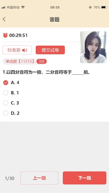 星音在线-音视频学习互动平台截图4