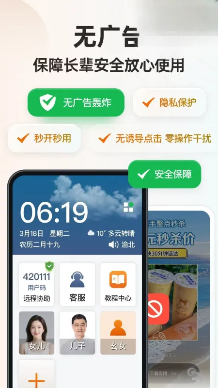 伴伴守护桌面-长辈手机守护工具截图1