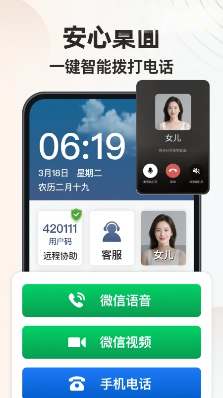 伴伴守护桌面-长辈手机守护工具截图2