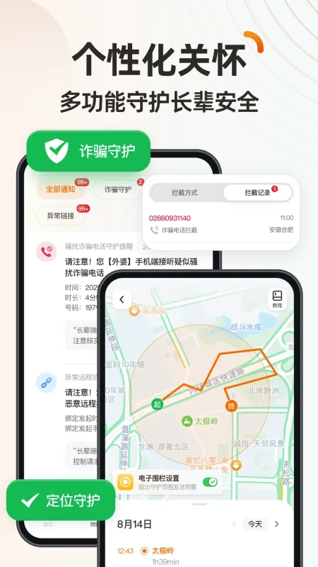 伴伴守护桌面-长辈手机守护工具截图3
