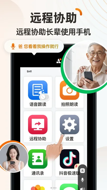伴伴守护桌面-长辈手机守护工具截图4