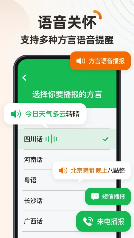 伴伴守护桌面-长辈手机守护工具截图5