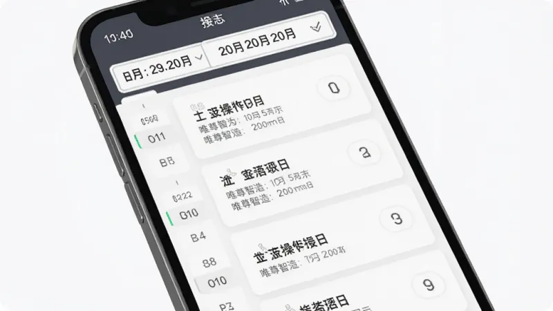 唯尊智造操作日志界面，主体为手机屏幕显示按时间排序的日志条目列表，布局上方是日期筛选栏，中间是日志卡片，排版工整，风格简约实用，细节清晰，画质干净无多余元素