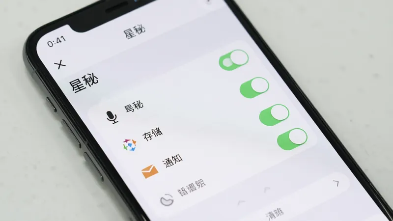 一张展示手机应用权限设置界面的图片,画面是一部手机,屏幕显示“星秘”App的权限管理页面,有麦克风、存储、通知等开关选项,界面以白色和浅灰色为主,风格简洁明了,画质干净,无多余元素