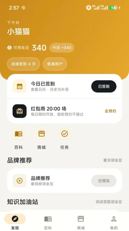 金豆荚-手机任务赚钱工具截图1