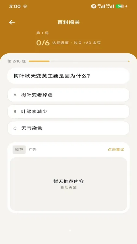 金豆荚-手机任务赚钱工具截图3