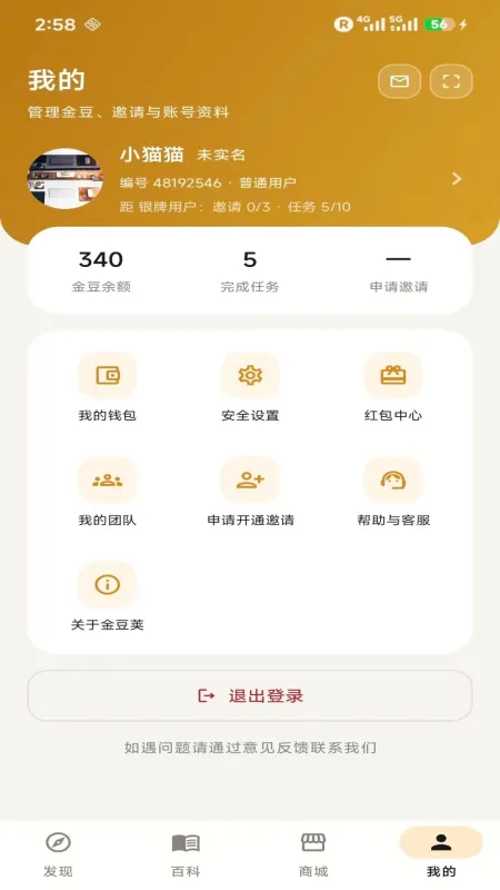 金豆荚-手机任务赚钱工具截图4