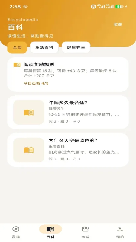 金豆荚-手机任务赚钱工具截图5
