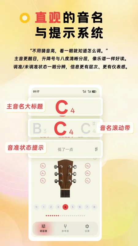 NewTuner-手机调音器工具截图2