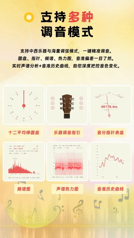 NewTuner-手机调音器工具截图5