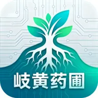 岐黄药圃