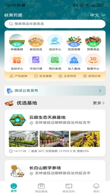岐黄药圃-中医学习工具截图1
