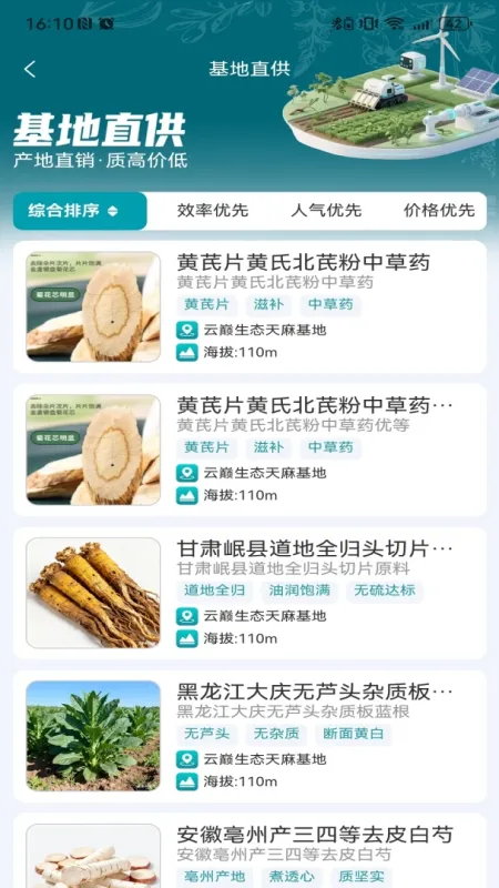 岐黄药圃-中医学习工具截图2