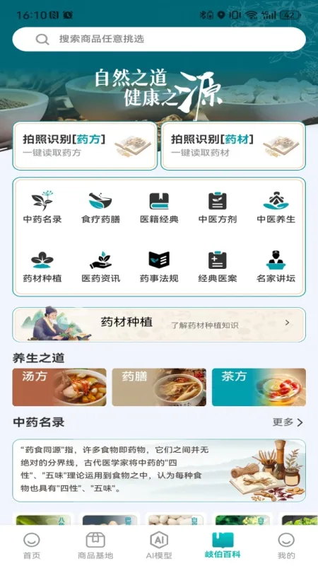 岐黄药圃-中医学习工具截图4