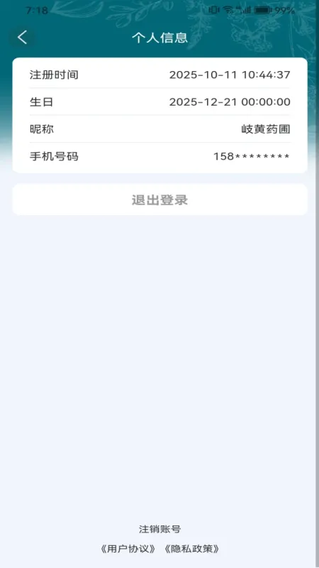 岐黄药圃-中医学习工具截图5
