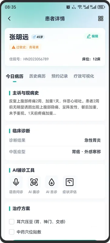 岐黄药圃 安卓版 界面