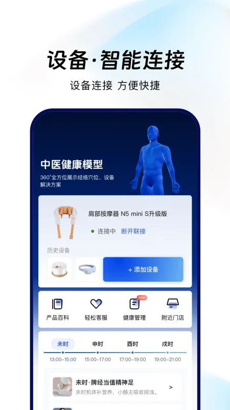 breo(智能健康管家)截图1