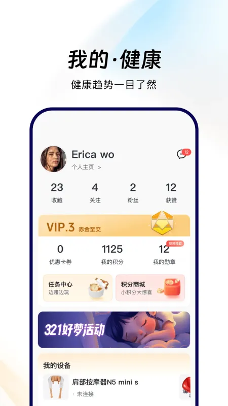 breo(智能健康管家)截图4