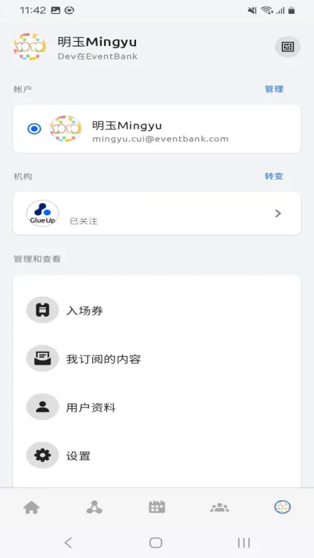 My Glue-活动社交连接工具(My Glue)截图3