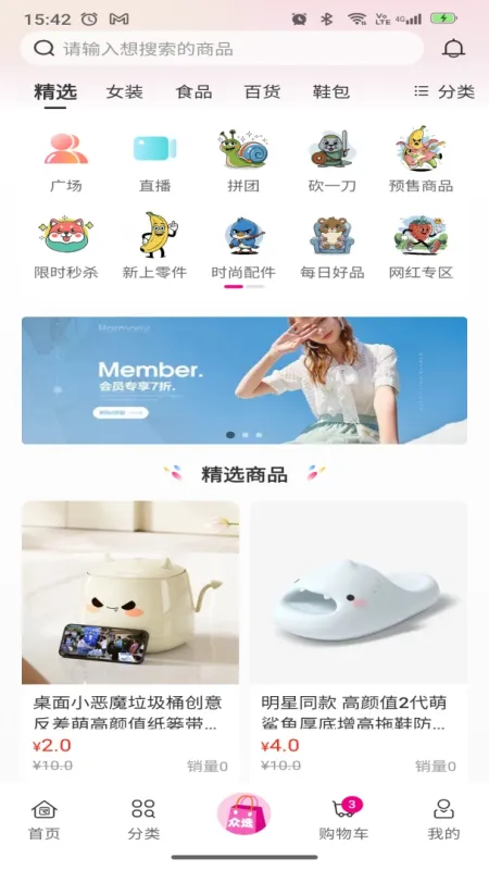 合并众选-商品合并选购工具截图2