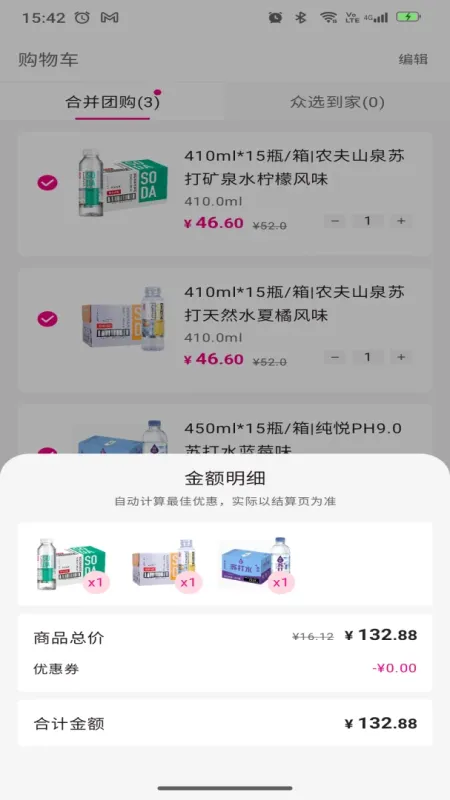 合并众选-商品合并选购工具截图3
