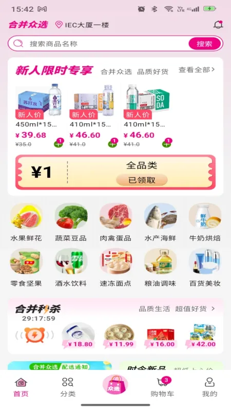 合并众选-商品合并选购工具截图4