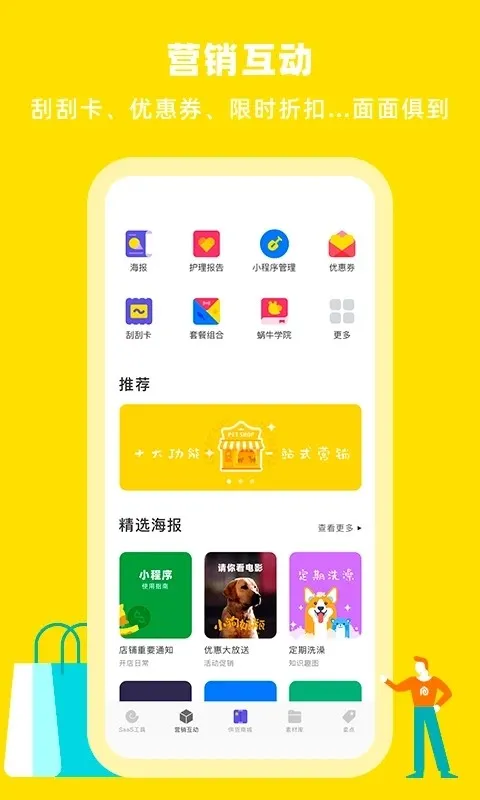 蜗牛预订 安卓版 界面截图