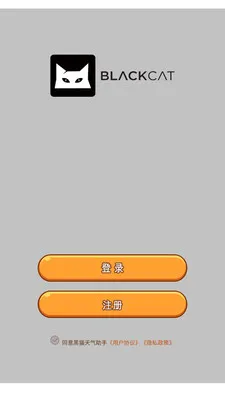 黑猫天气助手 安卓版 界面截图