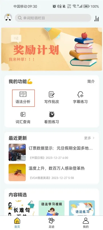 语法分析助手app怎么用