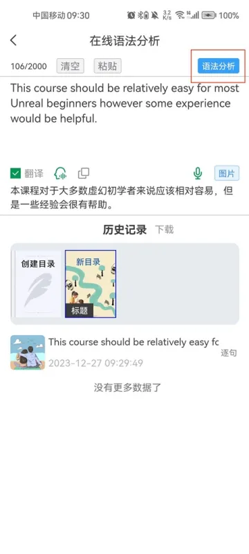 语法分析助手app怎么用
