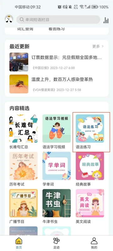 语法分析助手app怎么用