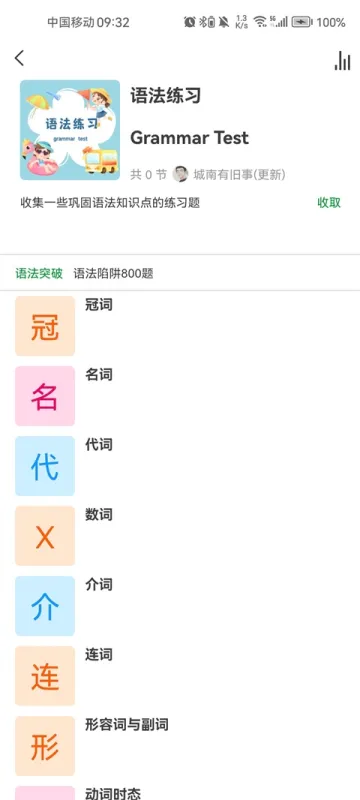 语法分析助手app怎么用