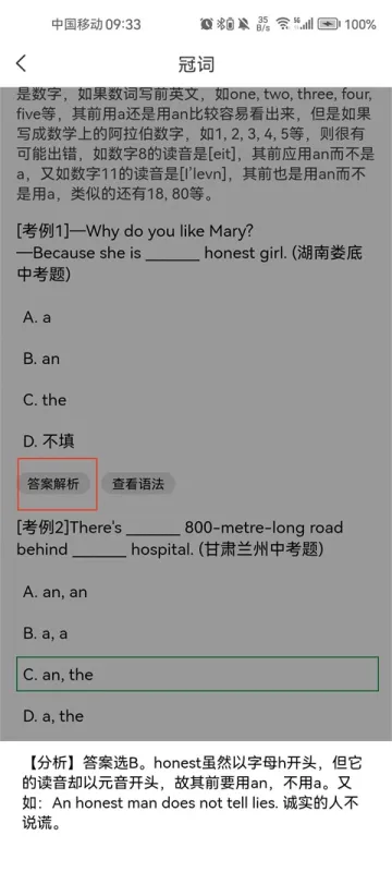 语法分析助手app怎么用