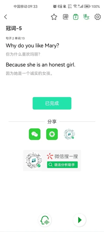 语法分析助手app怎么用